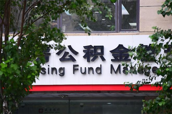 巴彦淖尔成都公积金提取中介（巴彦淖尔成都公积金提取中介联系方式）